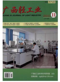 广西轻工业期刊